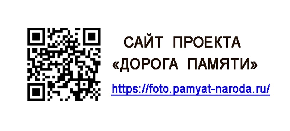 Переход на foto.pamyat-naroda.ru