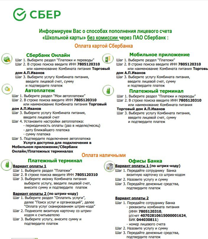 Кшп карта школьника пополнить