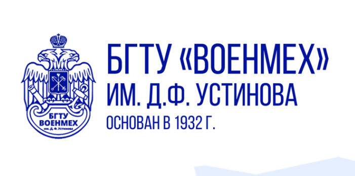 Балтийский государственный университет военмех им устинова. Балтийский технический университет Санкт-Петербург. БГТУ Военмех Балтийский государственный технический университет. БГТУ «Военмех» им. д.ф. Устинова лого. БГТУ Военмех эмблема.